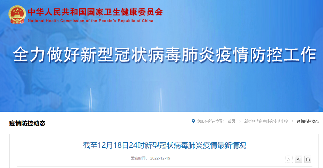天顺登录：国家卫健委：昨日新增本土死亡病例2例，在北京